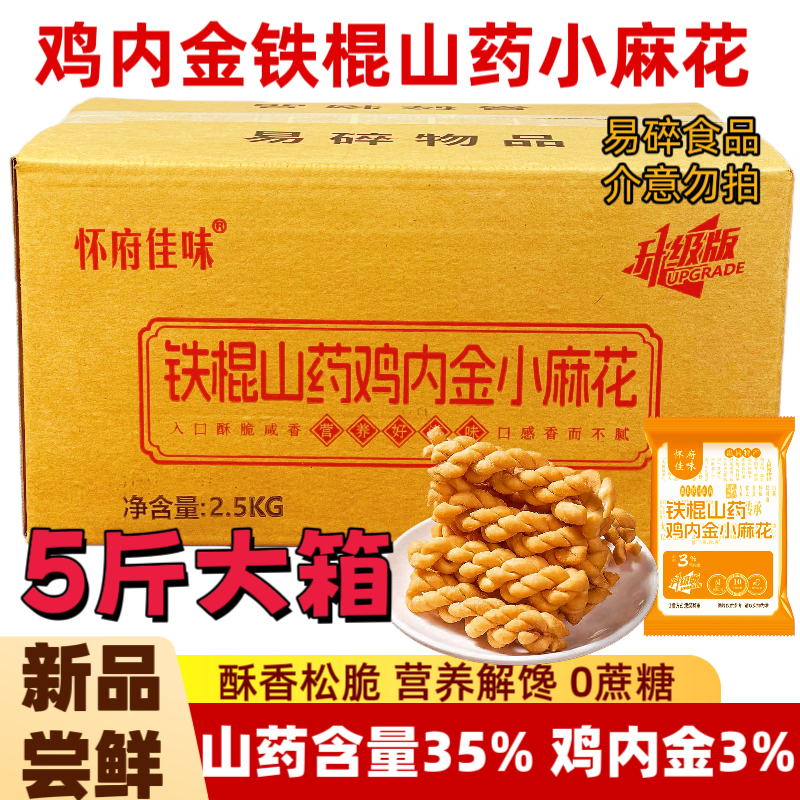 怀府佳味鸡内金山药麻花香酥脆温县铁棍山药健康无蔗糖休闲小零食,零食/坚果/特产,麻花,淘宝优惠券,粉丝福利购,淘宝优惠卷
