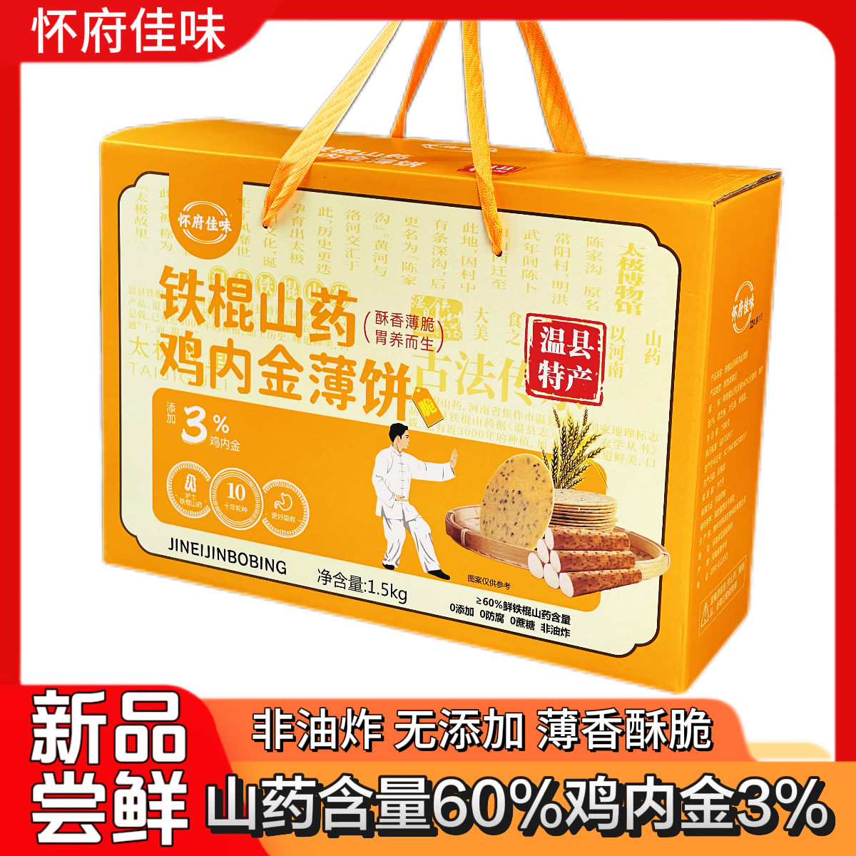 怀府佳味铁棍山药薄脆饼孕妇儿童零食健康小吃营养山药鸡内金薄饼