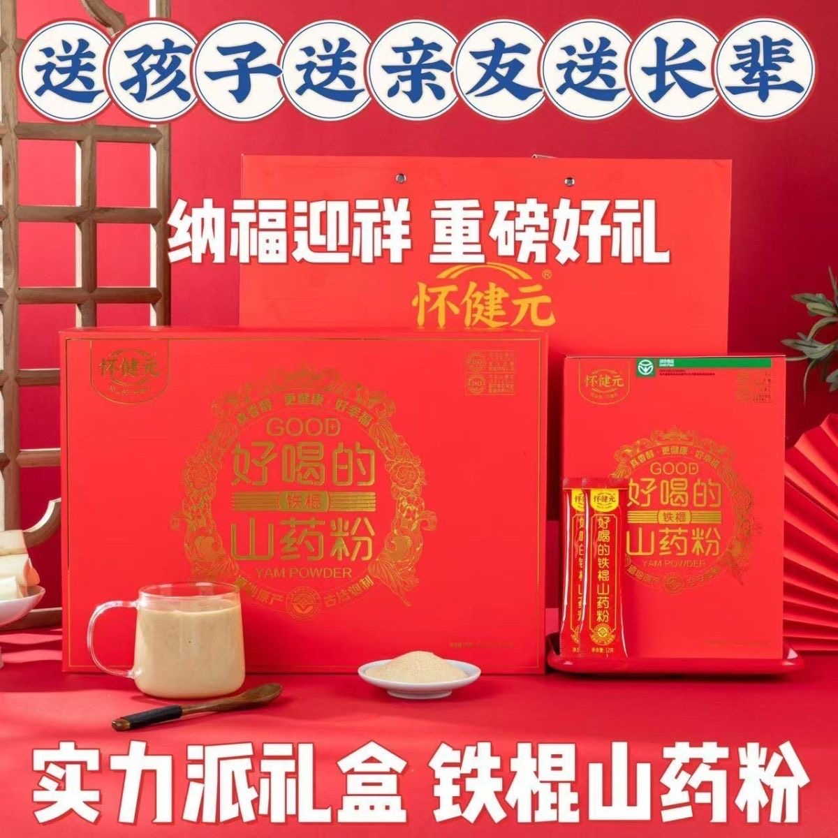 怀健元铁棍山药粉好喝的山药粉