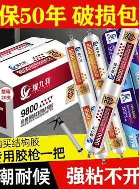 995中性硅酮结构胶强力建筑用防水密封耐候胶黑白灰色透明玻璃胶