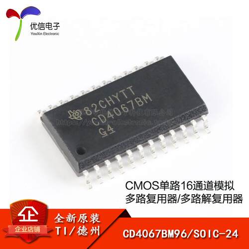 原装正品 CD4067BM96 SOIC-24 CMOS单路16通道模拟多路复用器芯片
