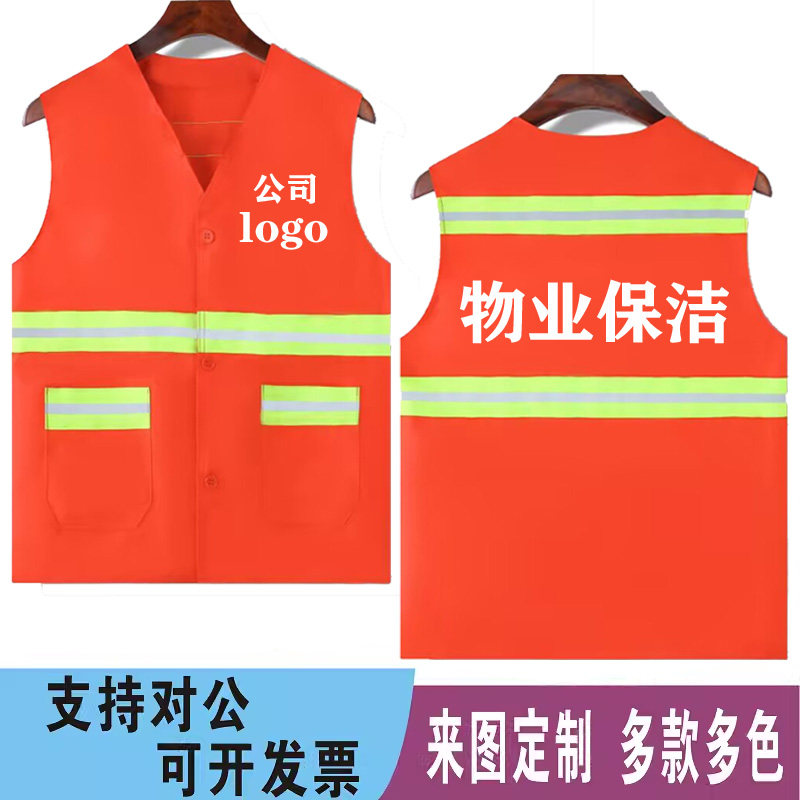 物业保洁工作服反光安全马甲定制印logo园林绿化养护工装背心印字