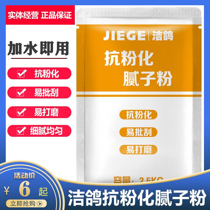 墙装批大白粉化内墙刮墙修补腻子膏小抗碱腻子粉家用抗包装袋