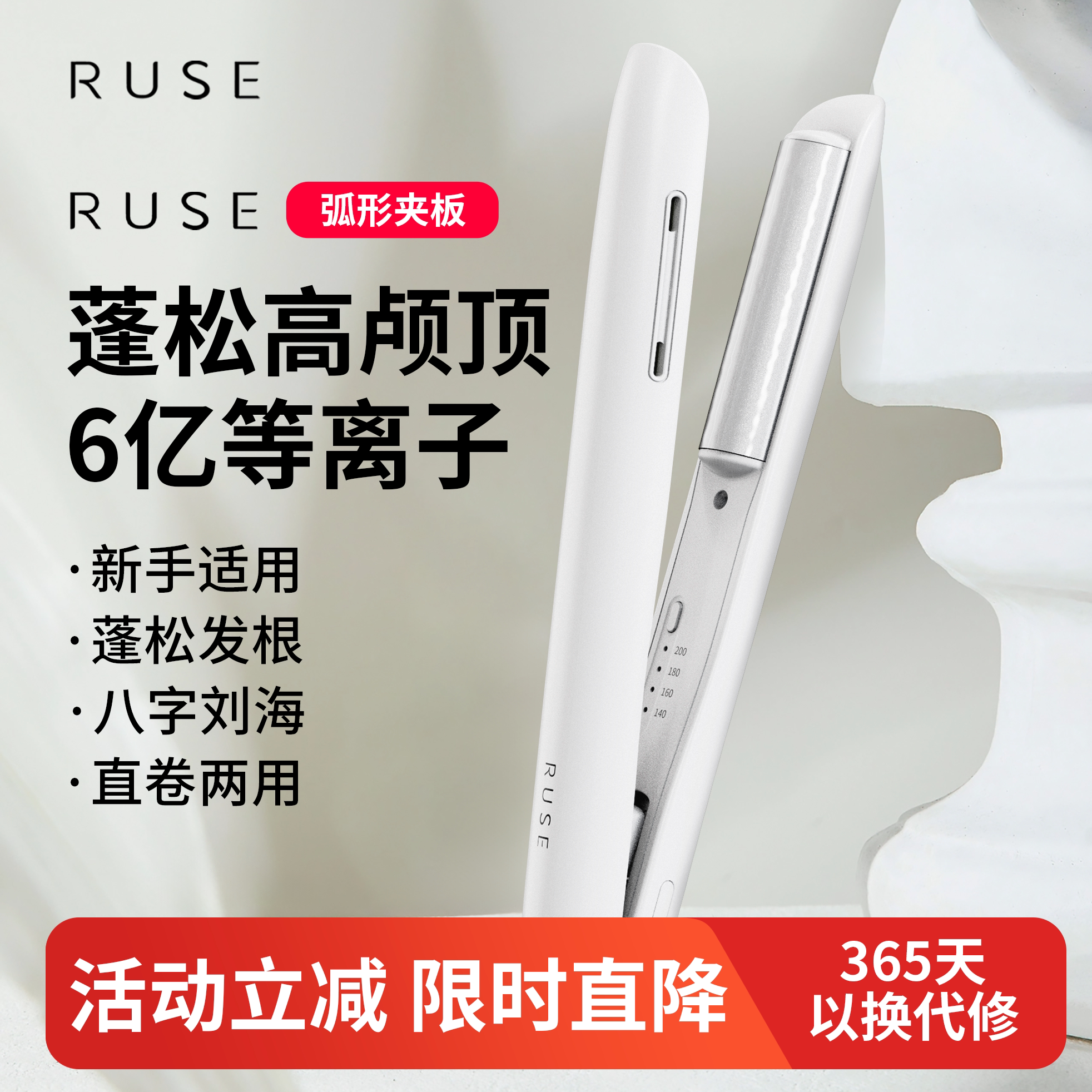 RUSE如色高颅顶弧形夹板蓬松神器直卷发等负离子板夹卷发棒垫发根