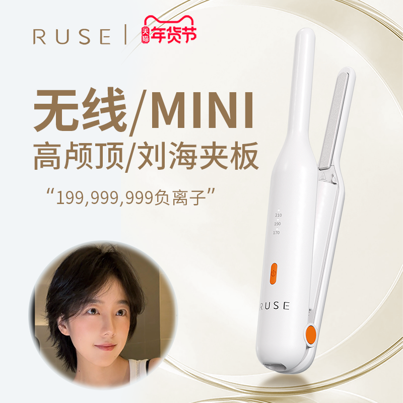 ruse如色无线夹板短发刘海直板夹高颅顶迷你卷发棒充电便携式神器