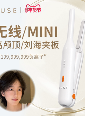 ruse如色无线夹板短发刘海直板夹高颅顶迷你卷发棒充电便携式神器