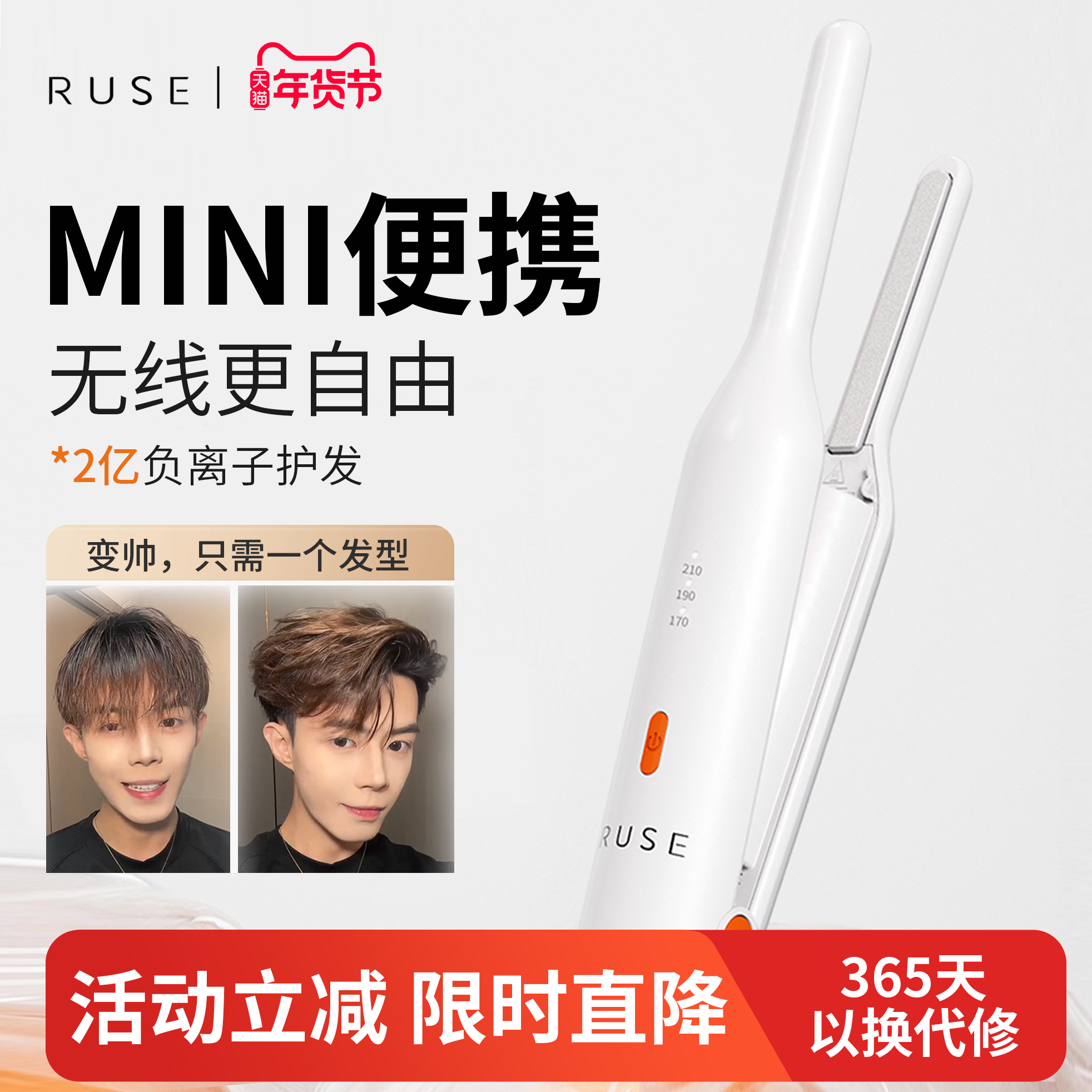 ruse如色无线男士夹板男生刘海直板夹负离子迷你直发夹充电卷发棒