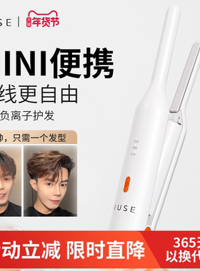ruse如色无线男士夹板男生刘海直板夹负离子迷你直发夹充电卷发棒