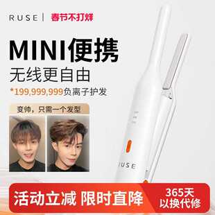 ruse如色无线男士夹板男生刘海直板夹负离子迷你直发夹充电卷发棒