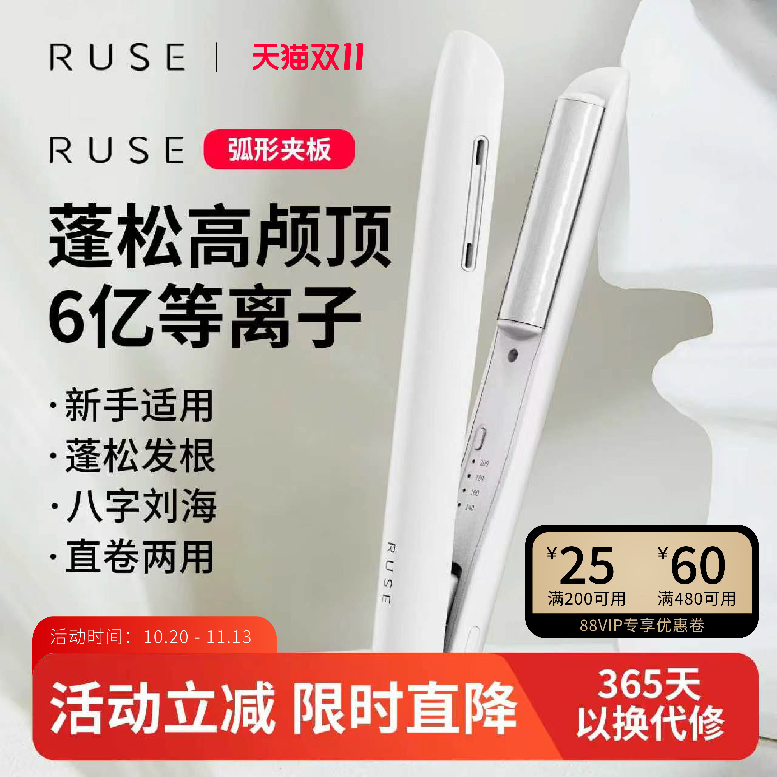 RUSE如色高颅顶弧形夹板蓬松神器直卷发等负离子板夹卷发棒垫发根