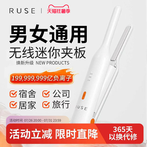 【新品】无线mini直板夹直发夹板