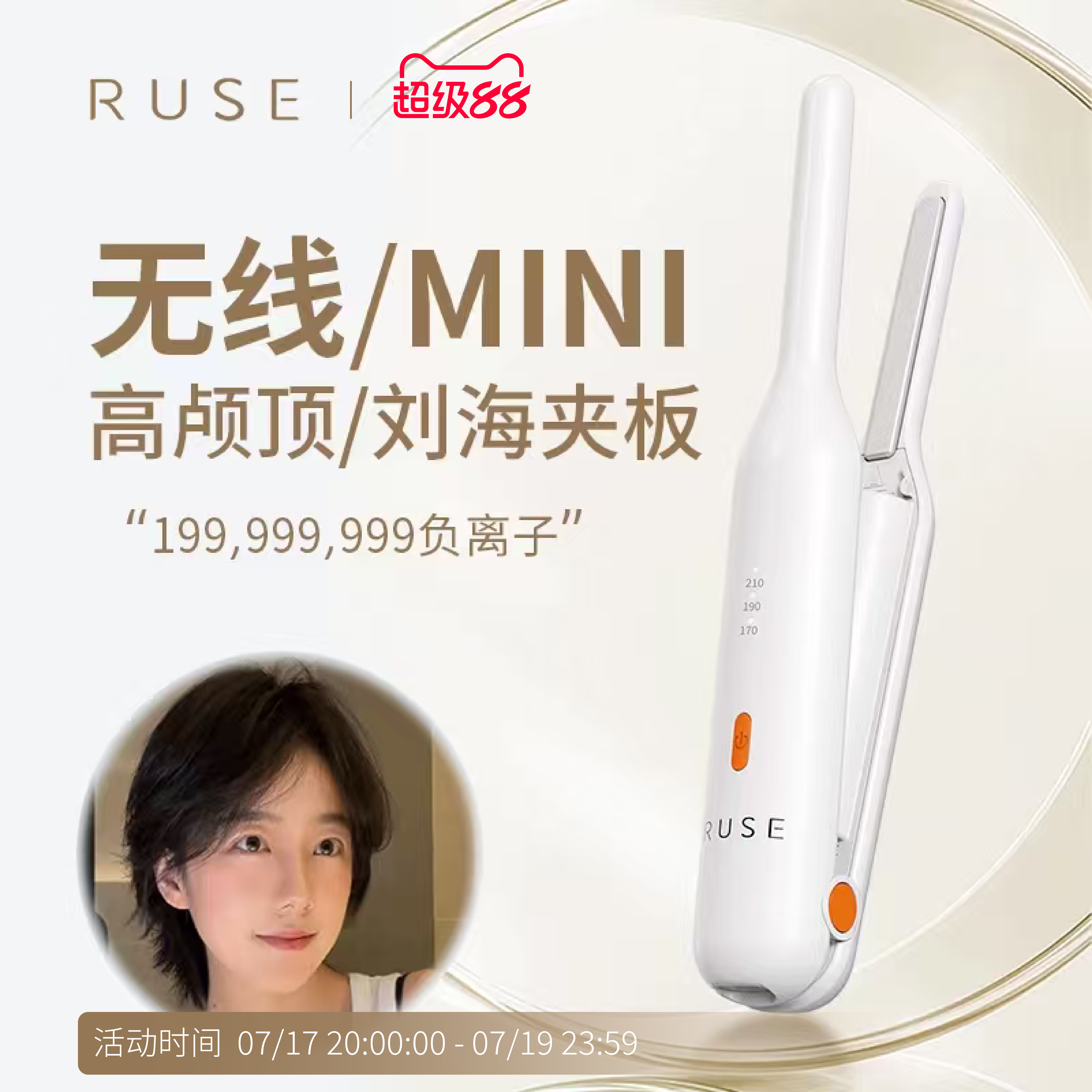 ruse如色无线夹板短发刘海直板夹高颅顶迷你卷发棒充电便携式神器