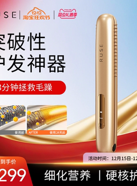 RUSE超声波红光护发仪夹板雾化护发精油导入养发不伤发无线直板夹