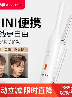 ruse如色无线男士夹板男生刘海直板夹负离子迷你直发夹充电卷发棒