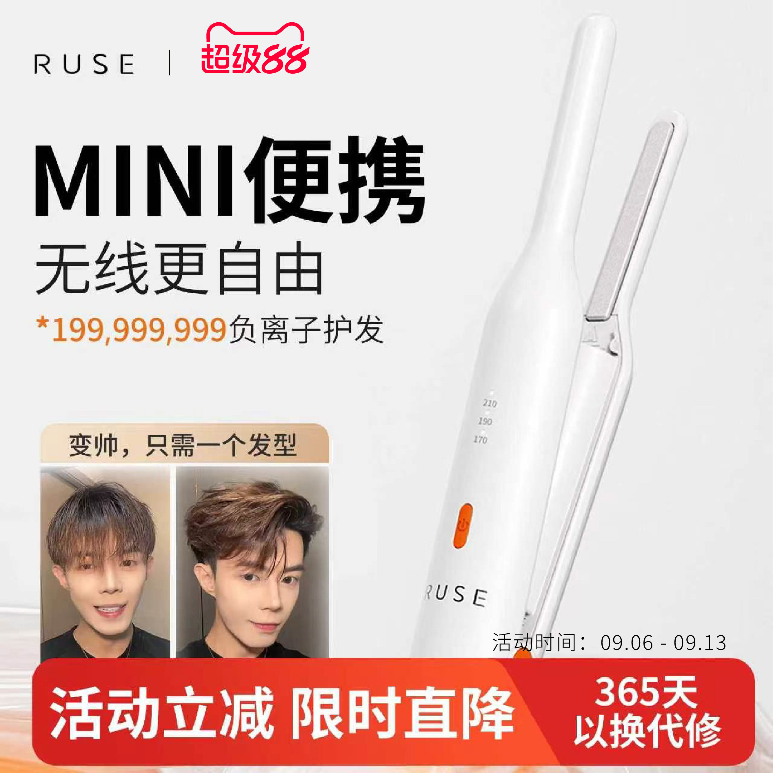 ruse如色无线男士夹板男生刘海直板夹负离子迷你直发夹充电卷发棒