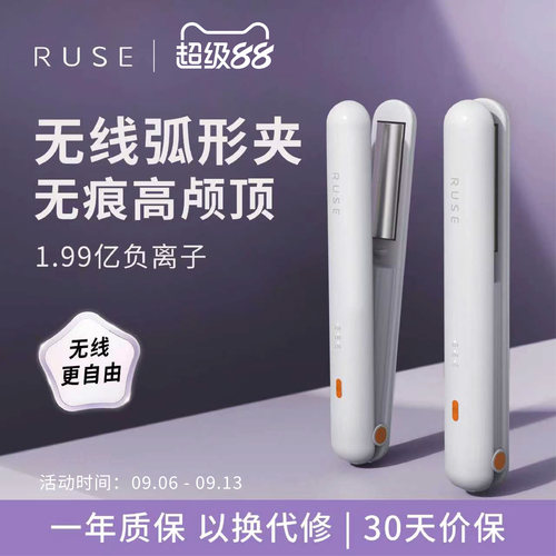 ruse如色弧形夹板无线便携
