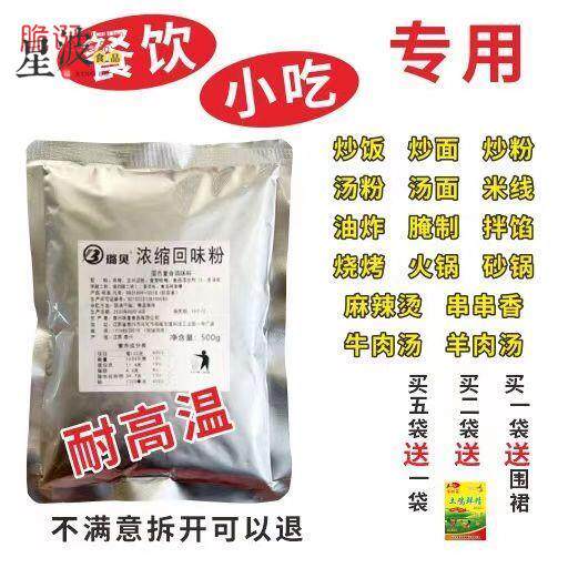 浓缩鲜香粉提特鲜去腥回味粉增香卤菜麻辣烫米线 线调汤烧烤500g