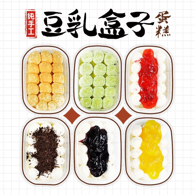 豆乳盒子蛋糕甜品追剧小零食网红爆款（代可可脂）