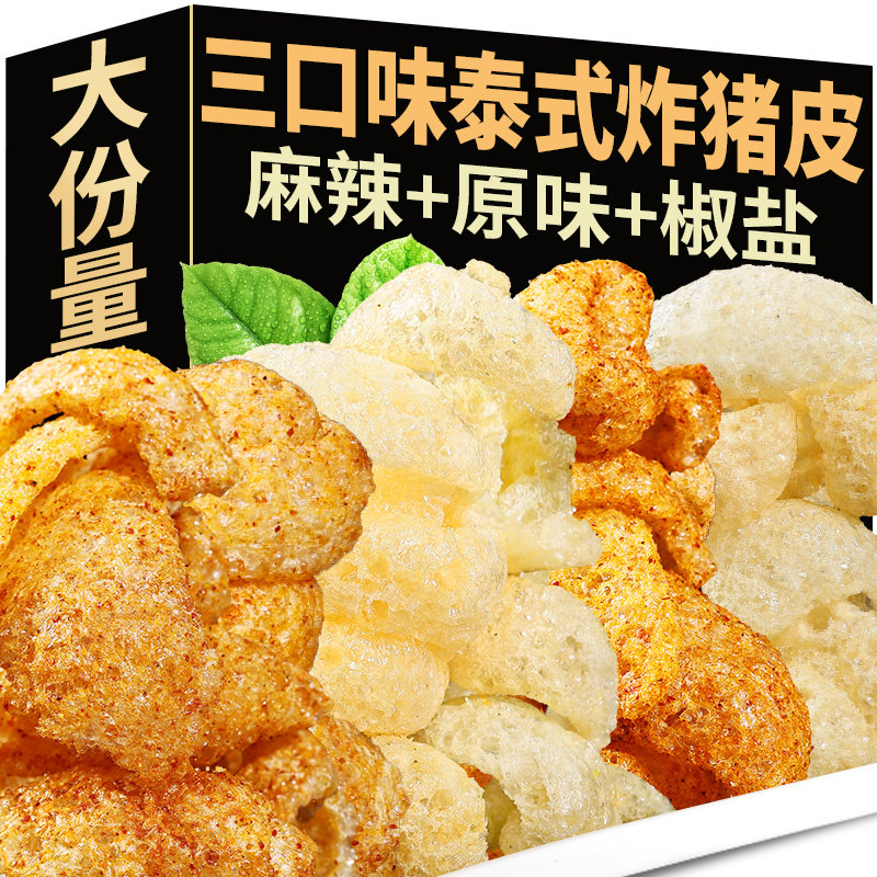 现货云南特产泰式油炸猪皮香麻辣椒盐味开袋即食脆猪皮卷干货网红