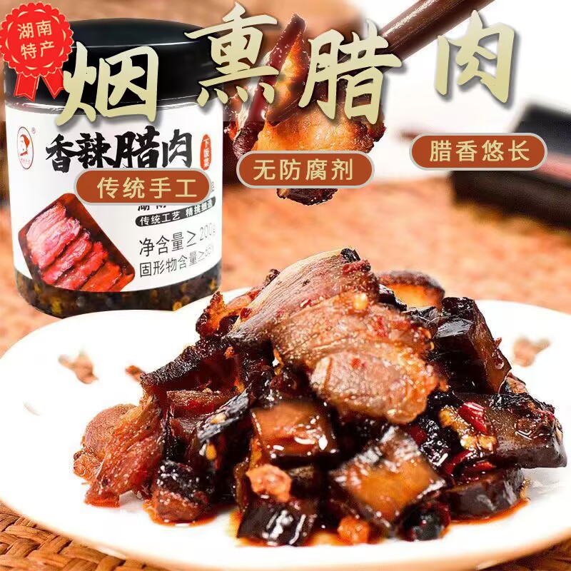 腊肉商用罐装湖南香辣腊肉特色下饭菜香辣烟熏肉农家自制咸肉