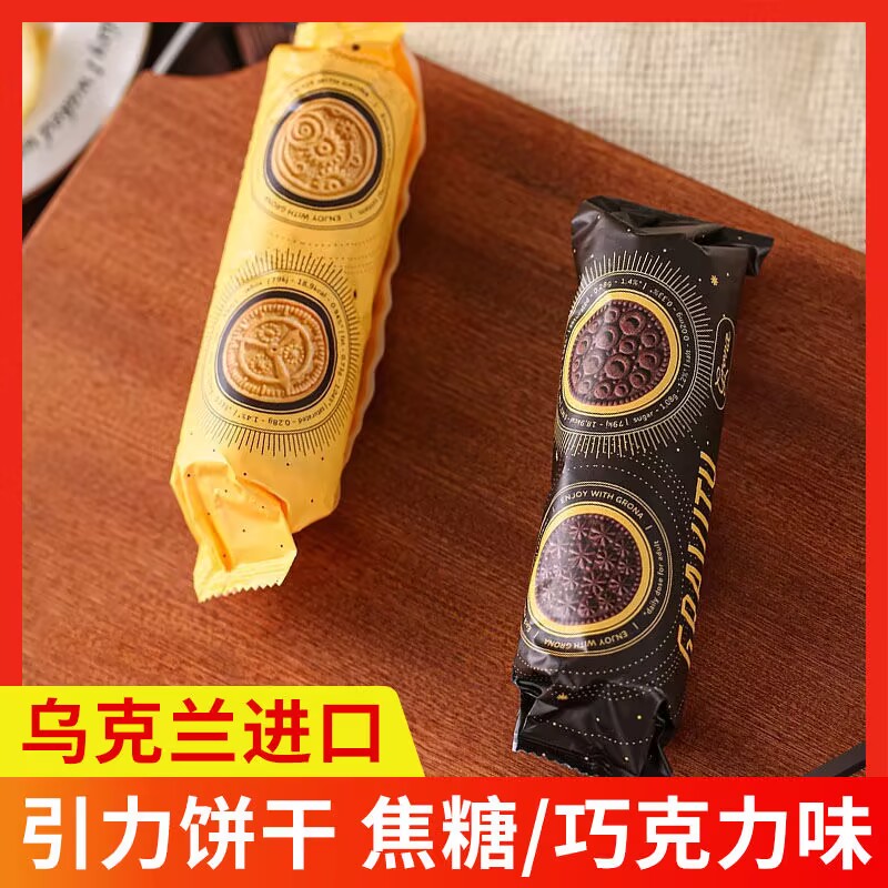 速发现货网红零食乌克兰奥饼干爱比可艾比克小甜甜引力巧克力焦糖