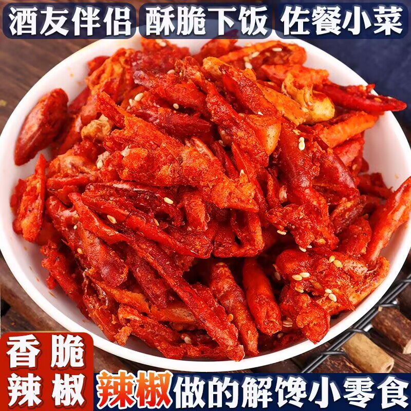 正宗贵州特产香辣麻辣香酥小吃辣椒香脆芝麻下酒油炸零食瓶装开胃