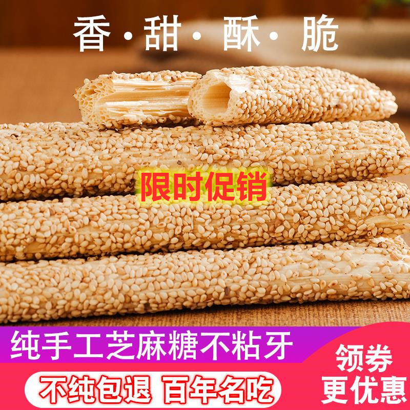 正宗老式芝麻麦芽糖山东纯手工空心糖杆糖棍麦芽糖农家灶糖500g包