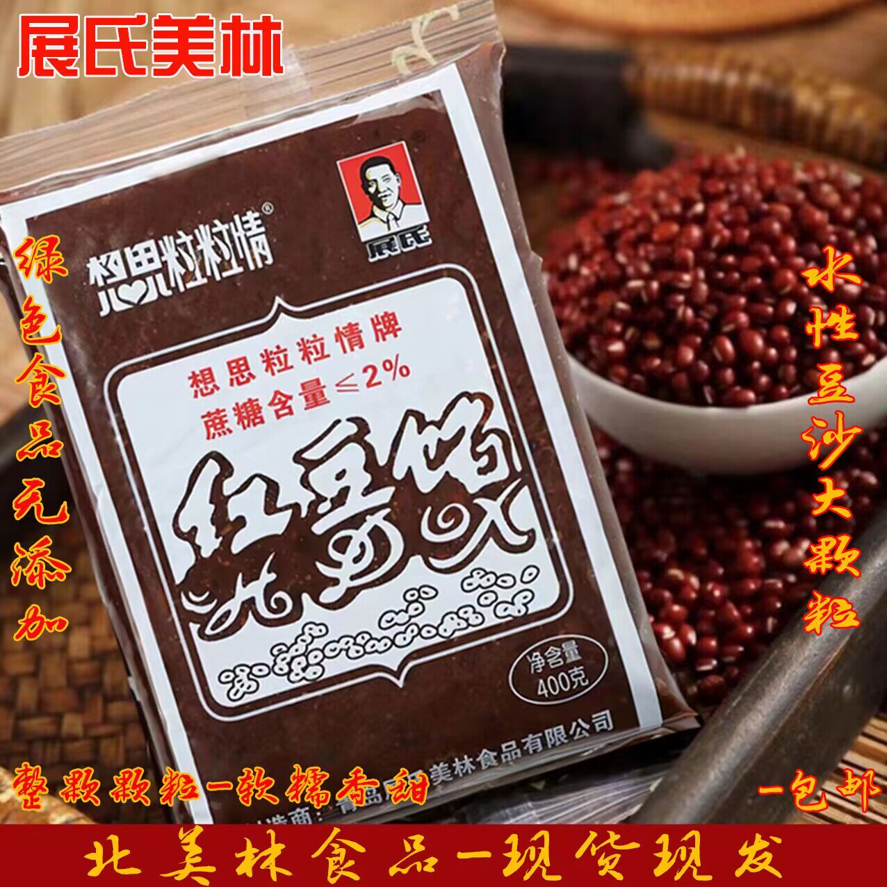 无糖豆沙馅纯手工豆沙馅红豆沙红枣豆沙无糖豆沙大颗粒豆沙无糖红