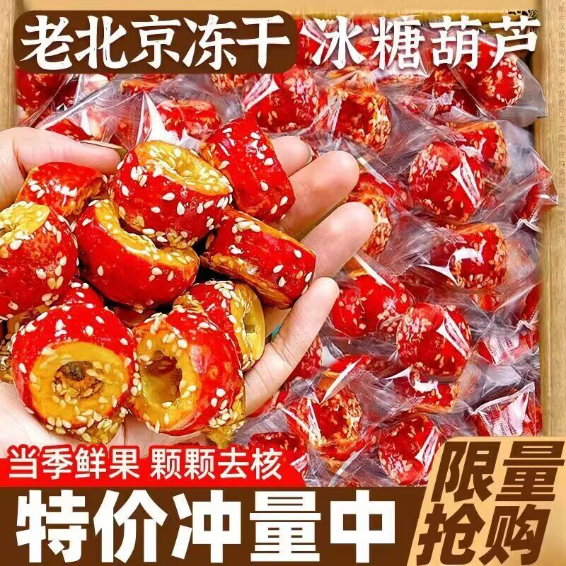 新货冻干铁棍山药冰糖葫芦新鲜脆山药冻干品网红酥脆特产零食小吃