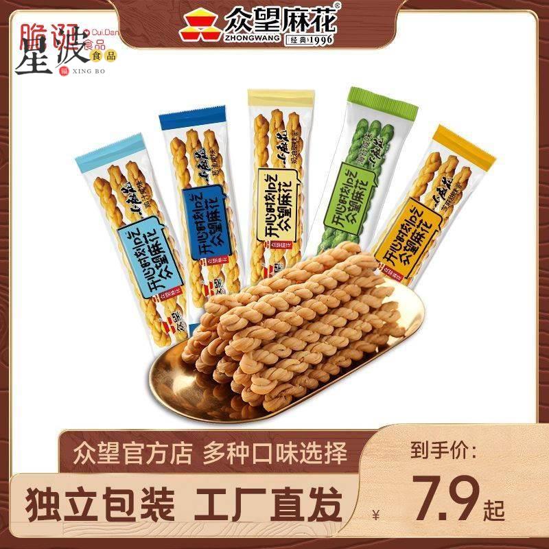 速发众望小麻花500g条包装零食特产麻花休闲食品苔独立麻花一整箱