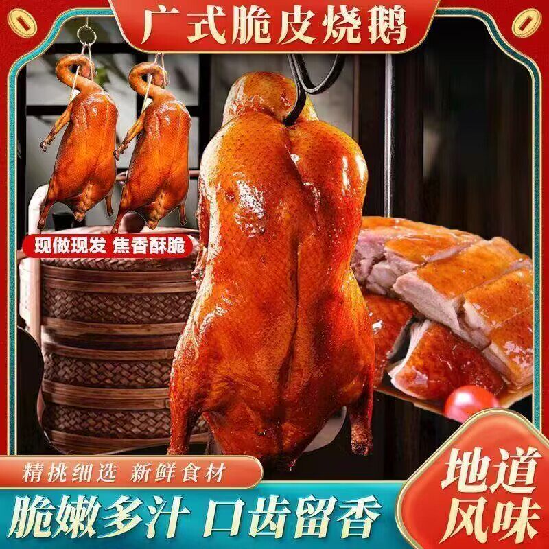速发秘制广式烧鹅熟食真空卤味装休闲即食肉厚饱满鹅肉爆款下酒菜
