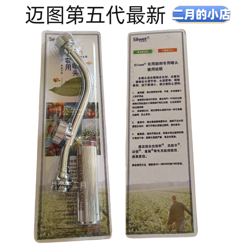 迈图喷头升级版第五代正品,二月推荐同款打药机喷雾器喷头