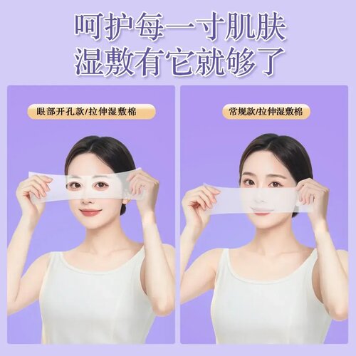 240片三合一可拉伸眼部湿敷棉