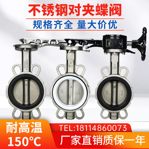 304不锈钢手动对夹式蝶阀D71X/F16P涡I轮蜗杆手柄软密封调节阀dn5