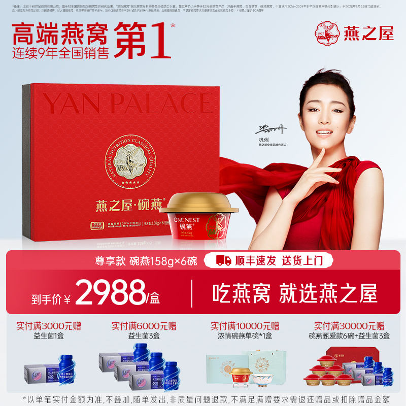 燕之屋碗燕尊享无糖即食燕窝礼盒