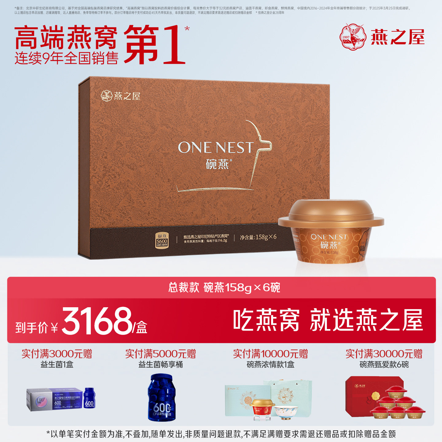 【商场同款】燕之屋碗燕总裁款158g6碗正品燕窝男士商务礼盒滋补,传统滋补营养品,普通即食燕窝,淘宝优惠券,粉丝福利购,淘宝优惠卷