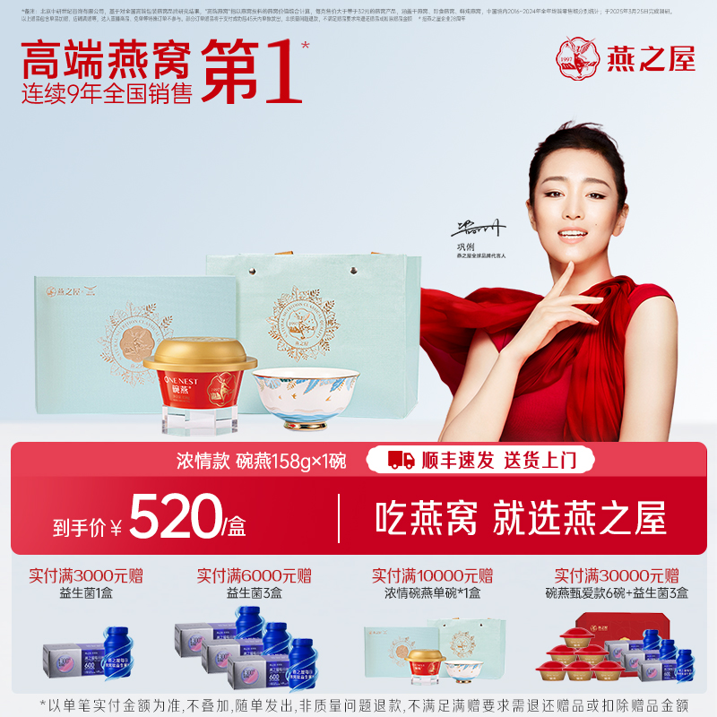 燕之屋碗燕浓情即食燕窝礼盒装