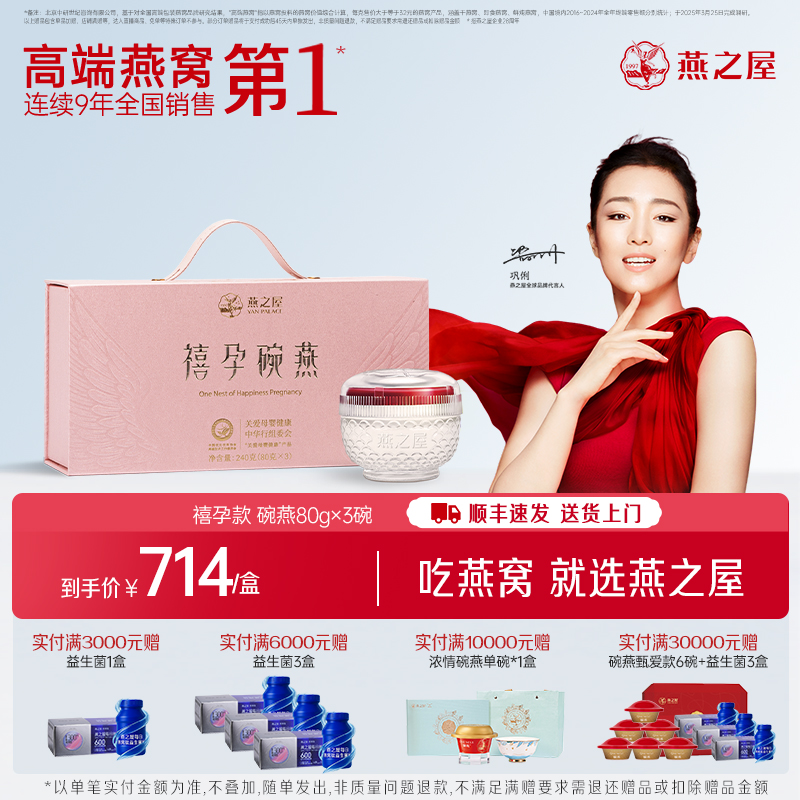 燕之屋碗燕孕期滋养燕窝礼盒装