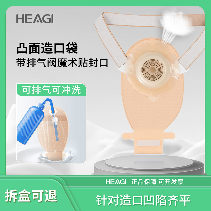 【1秒排气 凸面造口袋】针对造口凹陷一件式魔术扣封口微凸大便袋