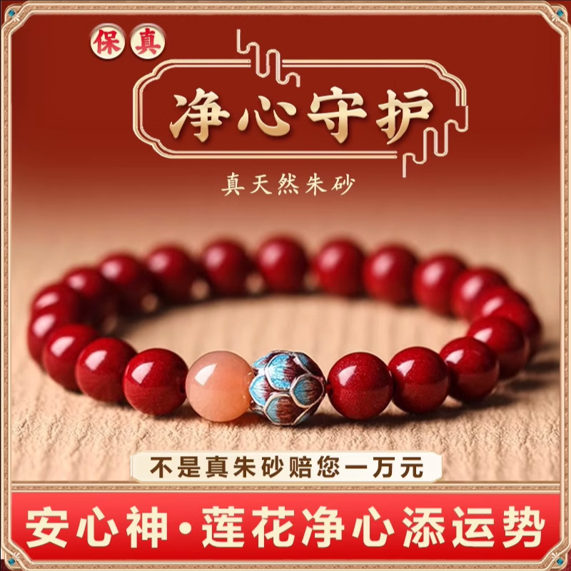 天然原矿朱砂手串净心静心莲花手链增运手镯礼物本命年正品转运珠