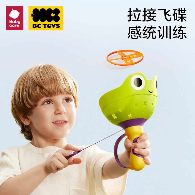 babycare玩具bctoys手拉飞碟户外儿童软运动飞碟安全亲子互动玩具