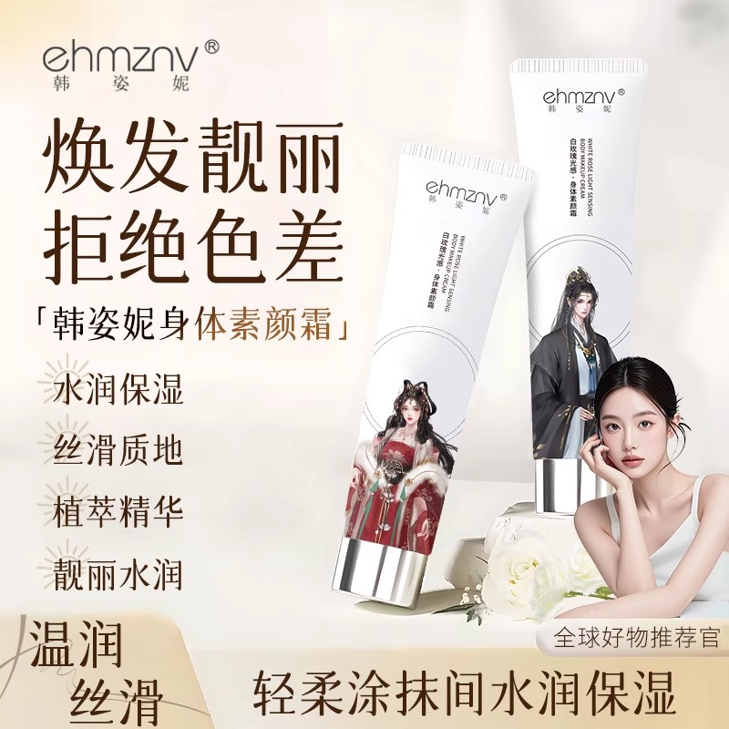 韩姿妮身体素颜霜补水保湿滋润不粘腻不假白美白清爽水润素颜霜