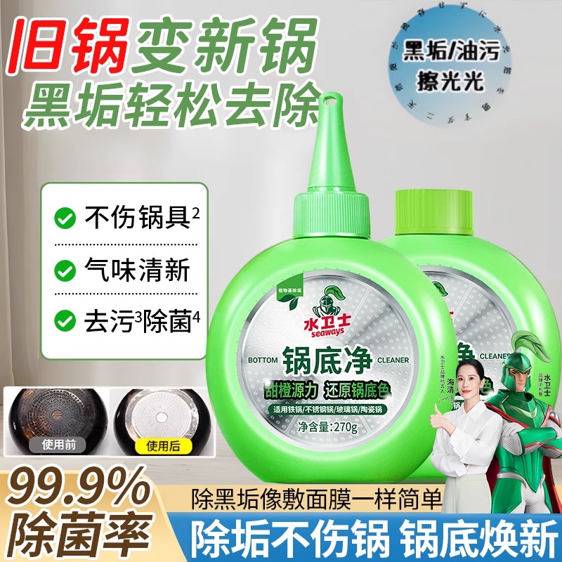 水卫士锅底净锅底黑垢清洁剂不锈钢清洗神器洗锅底除黑剂去重油污