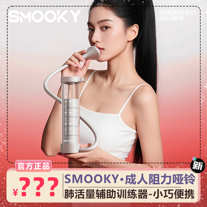 SMOOKY 呼吸哑铃腹式训练器锻炼肺活量腹肌马甲线盆底肌训练神器
