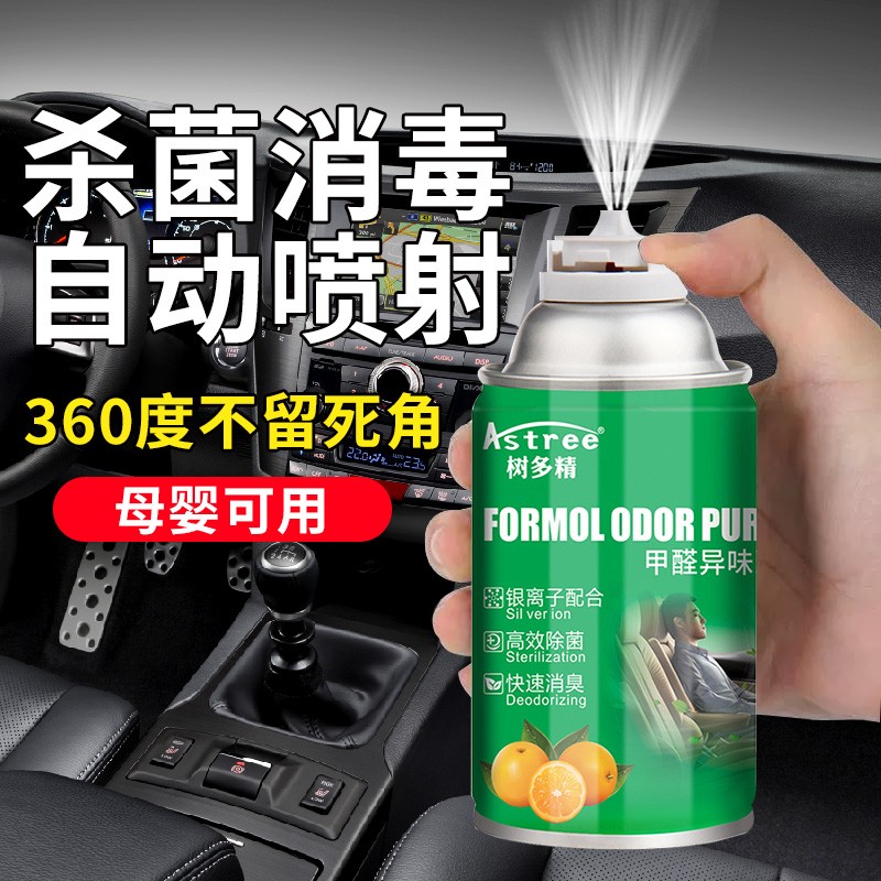 astree抗菌除臭弹车内抑菌剂银离子空气净化弹车内汽车空气清新剂