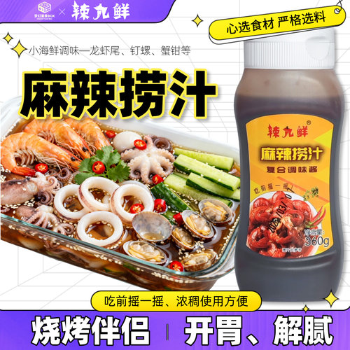 麻辣捞汁小海鲜调料即食蘸料360g