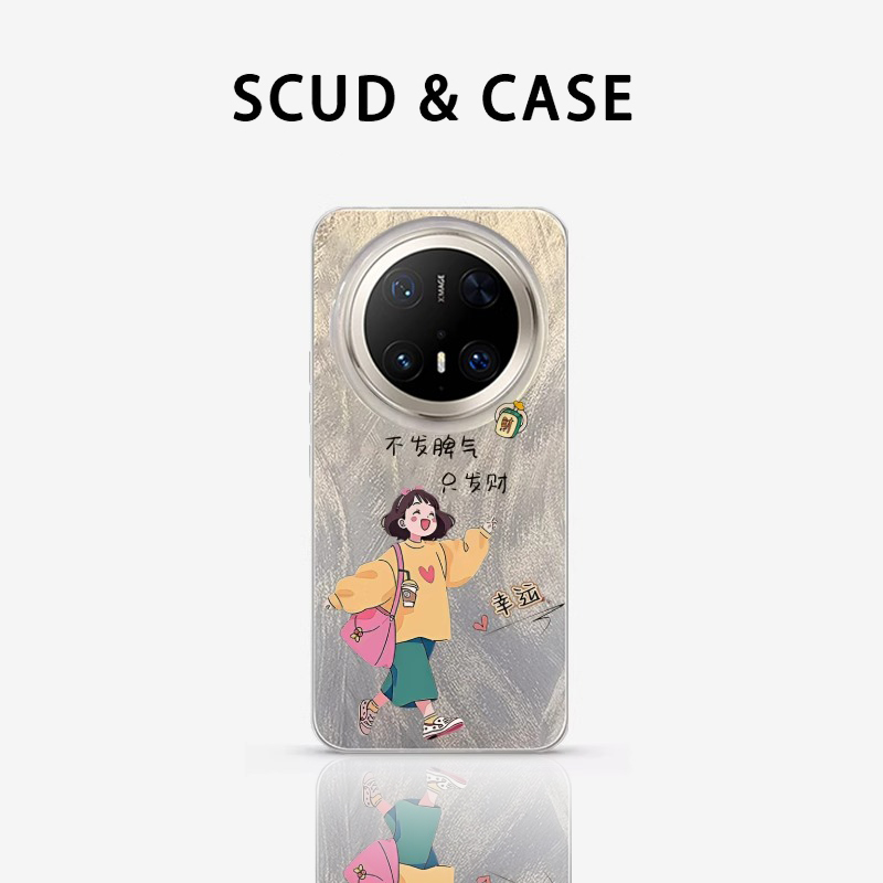 不发脾气适用华为mate70手机壳