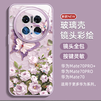 适用华为mate70蝴蝶花朵玻璃壳