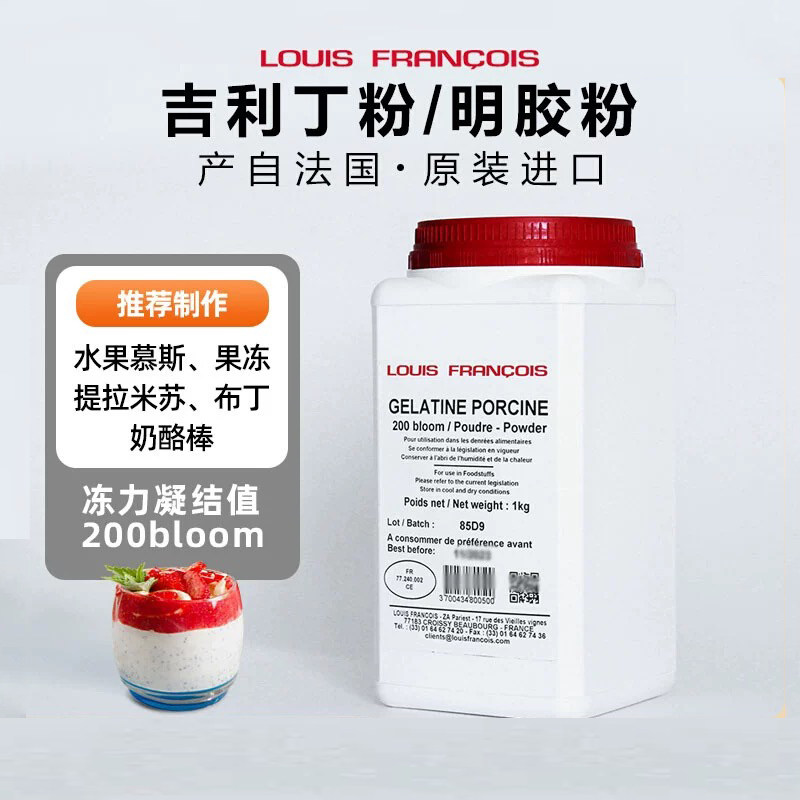 吉利丁粉食用家用鱼胶粉明胶慕斯