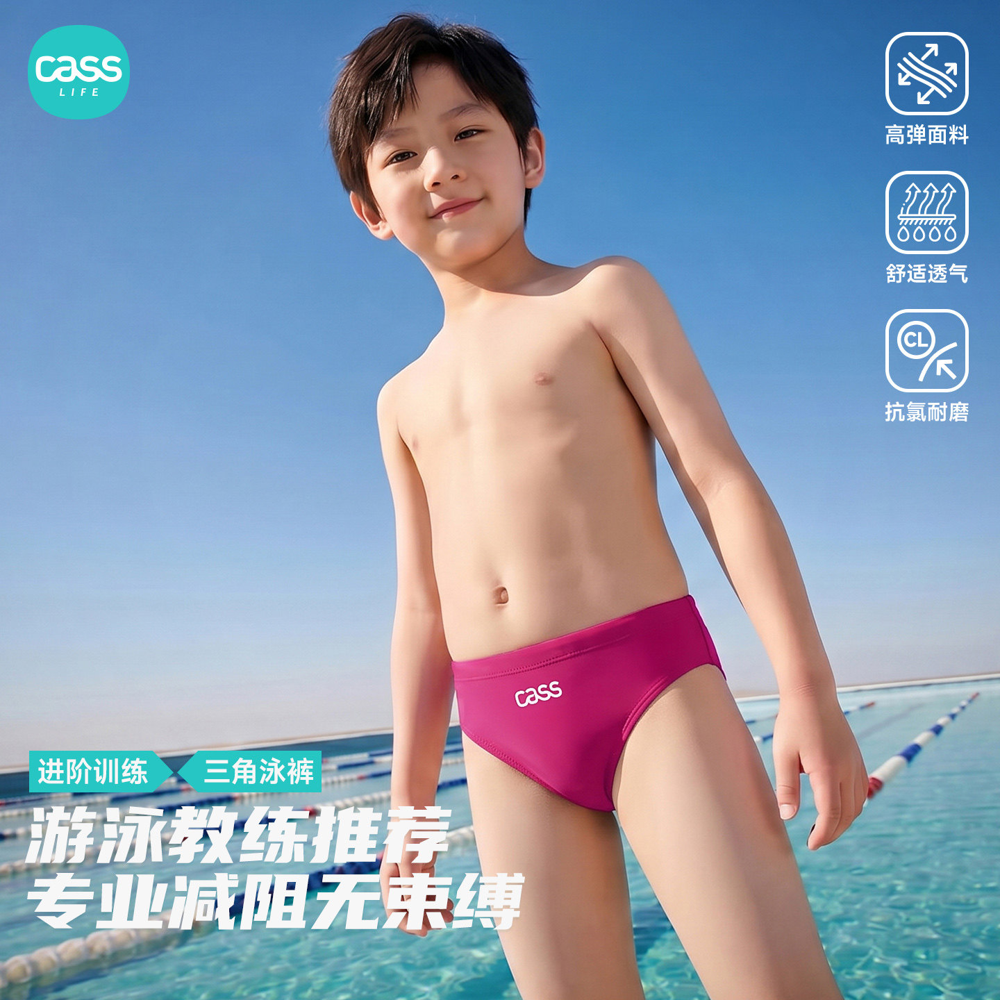 CASS佳适新款儿童泳裤三角抗氯减阻专业训练比赛青训男童游泳裤